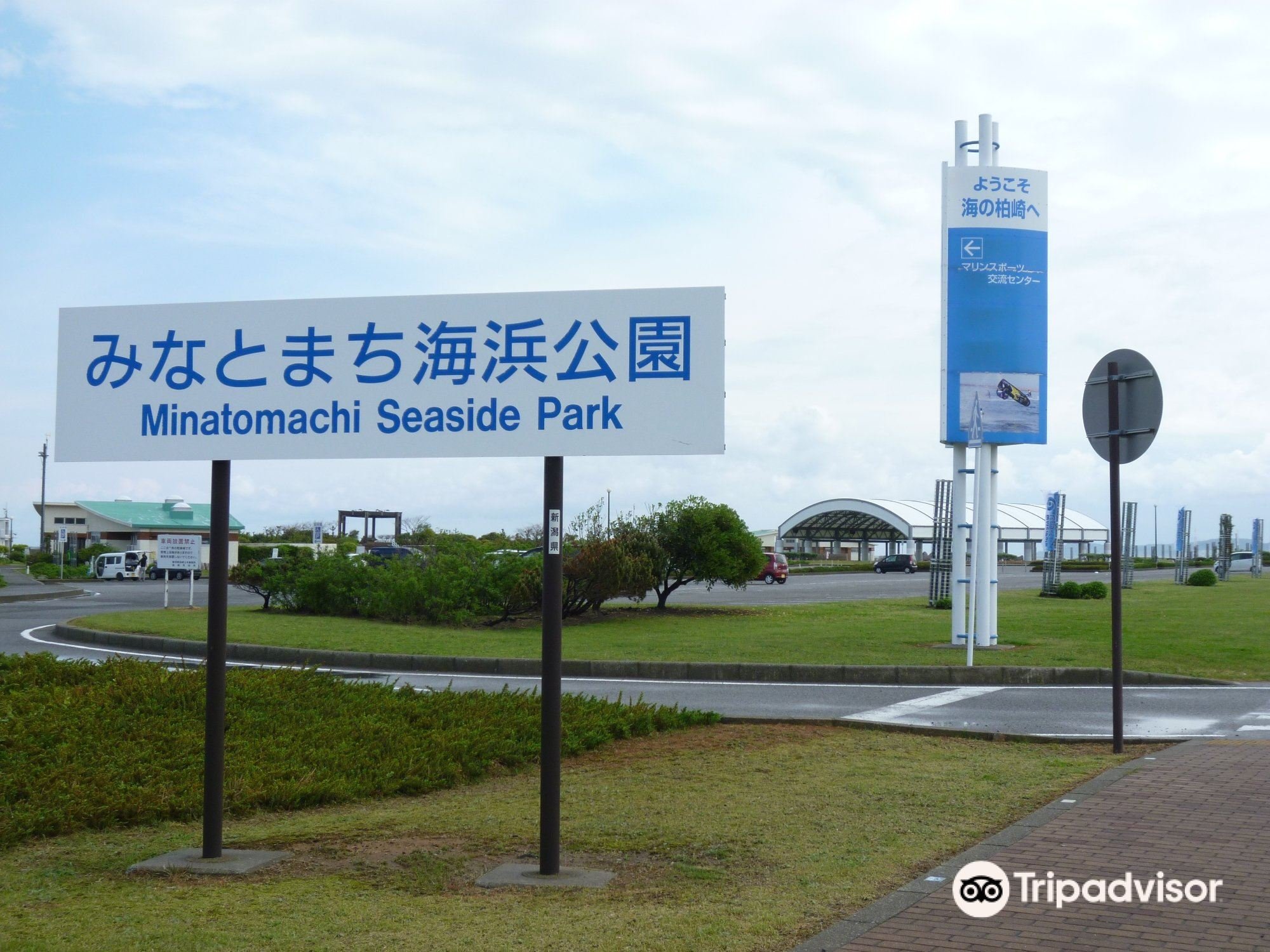 🌊 항구마을 해변공원 (미나토마치 카이힌코엔) 이미지 2